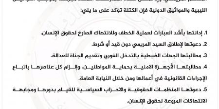 المجلس الأعلى للدولة: خطف المريمي جريمة ويجب محاسبة الجناة فورًا - الكويت الاخباري