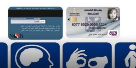 كارت الخدمات المتكاملة 2025.. رابط الاستعلام عن طريق وزارة التضامن - الكويت الاخباري