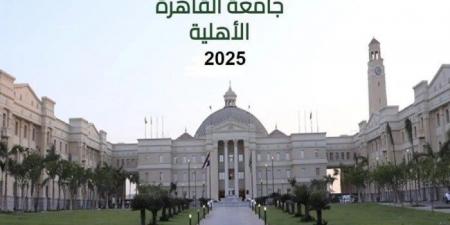 مصروفات جامعة القاهرة الأهلية 2025-2026 والكليات المتاحة - الكويت الاخباري