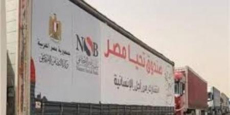 «إكسترا نيوز» مصر تدفع بـ2400 طن مساعدات إنسانية إلى غزة  - الكويت الاخباري