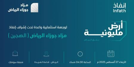فرصة عقارية كبرى بمزاد جوزاء الرياض العلني الهجين - #عاجل - الكويت الاخباري