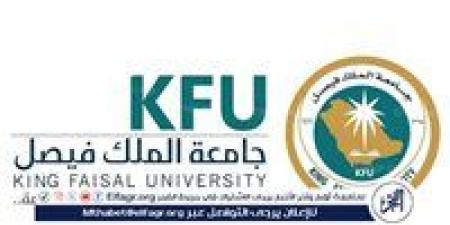 جامعة الملك فيصل تصنف "منطقة ابتكار" من المنظمة الدولية لمناطق وواحات الابتكار - الكويت الاخباري