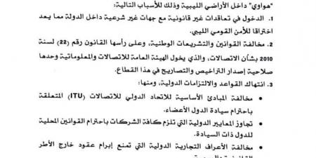 هيئة الاتصالات بحكومة الدبيبة توقف أنشطة “هواوي” لمخالفة القوانين الوطنية والدولية - الكويت الاخباري