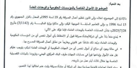 اليمن: خطوات حاسمة لمكافحة الفساد المالي وإعادة السيطرة على الإيرادات الحكومية - الكويت الاخباري