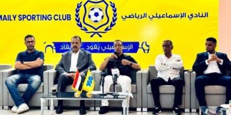 الإسماعيلي يعلن موعد رفع القيد عن النادي - الكويت الاخباري