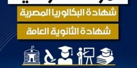 بعد تطبيق نظام البكالوريا المصرية.. قائمة مواد الصف الأول الثانوي للعام الجديد - الكويت الاخباري