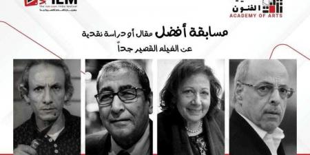 إطلاق أسماء ٤ نقاد كبار علي جوائز أفضل مقال أو دراسة حول الأفلام القصيرة جدا - الكويت الاخباري