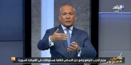 أحمد موسى: نتنياهو يسعى لبناء مستوطنات داخل غزة وتهويد أراضيها - الكويت الاخباري