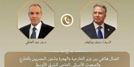 اتصال هاتفي بين وزير الخارجية والمبعوث الأمريكي الخاص للشرق الأوسط - الكويت الاخباري
