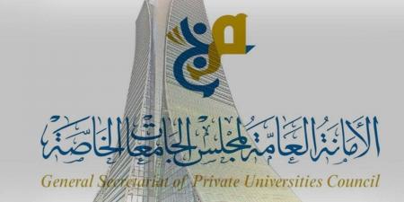«الجامعات الخاصة» تحدد شروط التحاق حملة الدبلوم بـ «البعثات الداخلية» - الكويت الاخباري