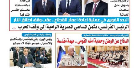 عدد "المساء" اليوم الخميس 21 من أغسطس 2025 - الكويت الاخباري