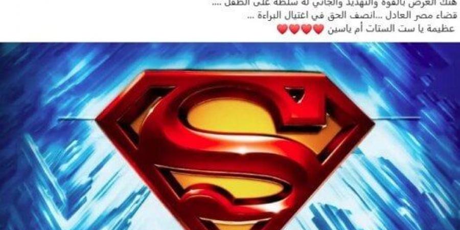 وزيرة التضامن الاجتماعي توجه رسالة لوالدة ياسين بعد صدور حكم المؤبد على المهتم - الكويت الاخباري