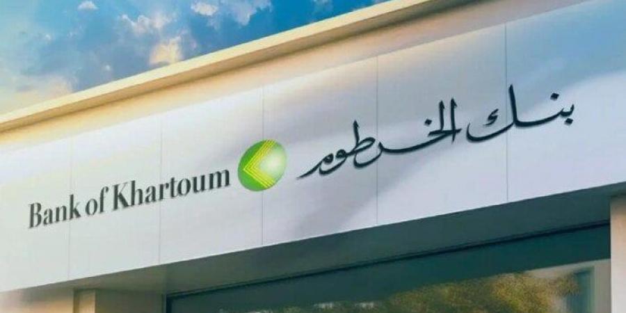 كيفية فتح حساب بنك الخرطوم أونلاين بدون زيارة الفرع.. تحميل رابط استمارة - الكويت الاخباري