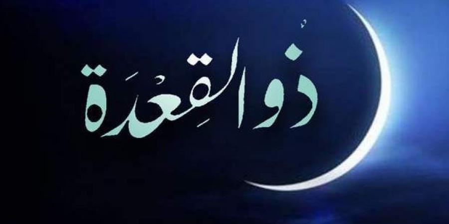 أفضل الأعمال فى شهر"ذي القعدة" #دين وحياة #دار الإفتاء - الكويت الاخباري