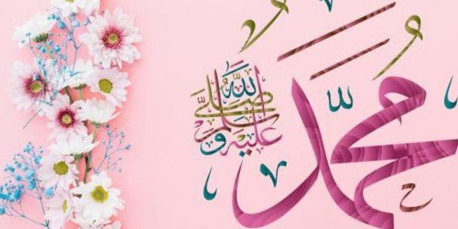 علي جمعة: قراءة السيرة والصلاة على النبي وتدبر القرآن مفاتيح محبة وتعظيم رسول الله - الكويت الاخباري