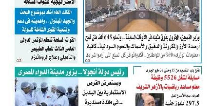 عدد المساء اليوم الخميس الأول من مايو عام 2025 - الكويت الاخباري