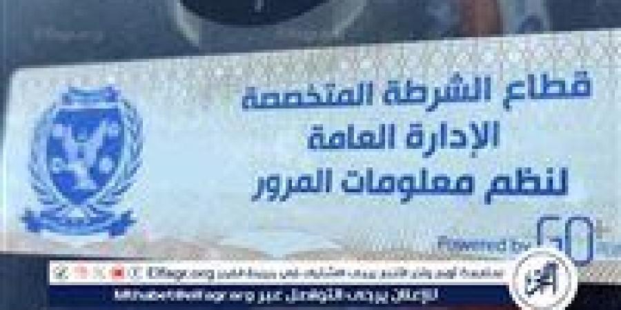 سحب 862 رخصة لعدم تركيب الملصق الإلكترونى خلال 24 ساعة - الكويت الاخباري