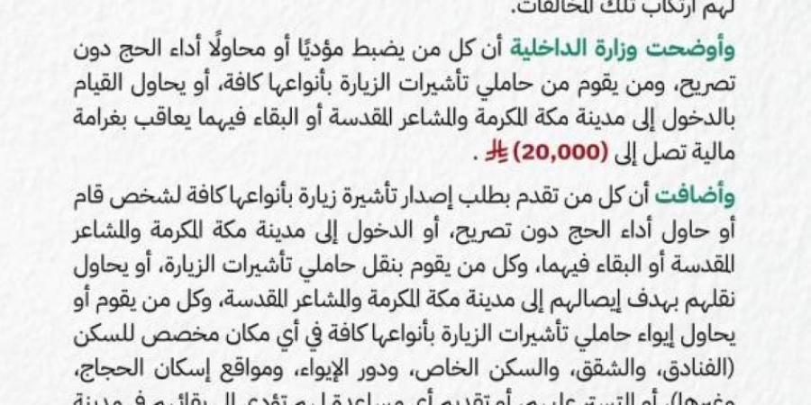 وزارة الداخلية تباشر مهامها لمنع مخالفي تعليمات الحج من الدخول إلى مدينة مكة المكرمة والمشاعر المقدسة - الكويت الاخباري