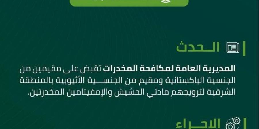مخدرات المنطقة الشرقية تقبض على (3) مقيمين لترويجهم مواد مخدرة - الكويت الاخباري