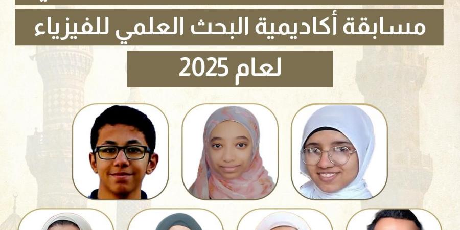 طلاب الأزهر يتربعون على عرش مسابقة الفيزياء بأكاديمية البحث العلمي - الكويت الاخباري