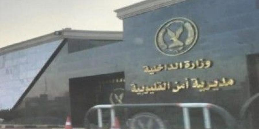 كشف حقيقة ادعاء سيدة بتعرضها لسوء المعاملة بمركز شرطة بالقليوبية - الكويت الاخباري