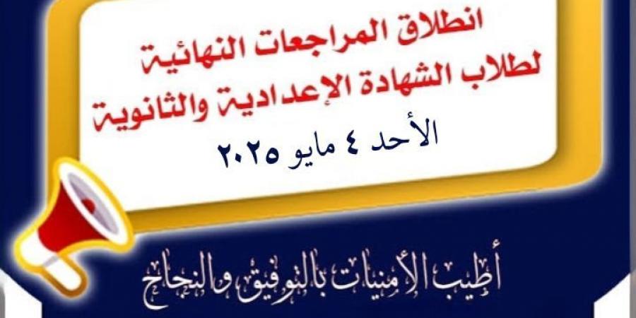 بدء المراجعات النهائية المجانية لطلاب الإعدادية والثانوية العامة في المدارس - الكويت الاخباري