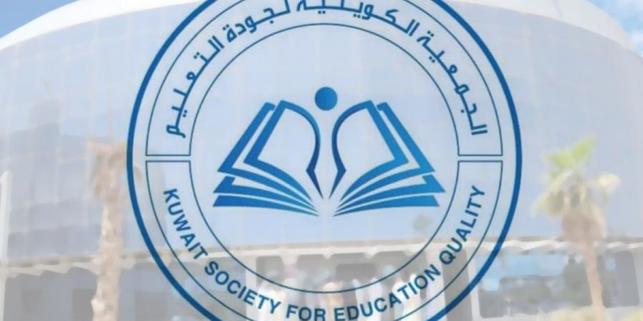 «جودة التعليم» تشيد بجهود الطبطبائي في تطبيق «رخصة المعلم» - الكويت الاخباري