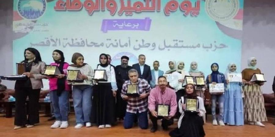 «مستقبل وطن» بالأقصر ينظم «يوم الوفاء» لتكريم المتفوقين وحفظة القرآن بالطود - الكويت الاخباري