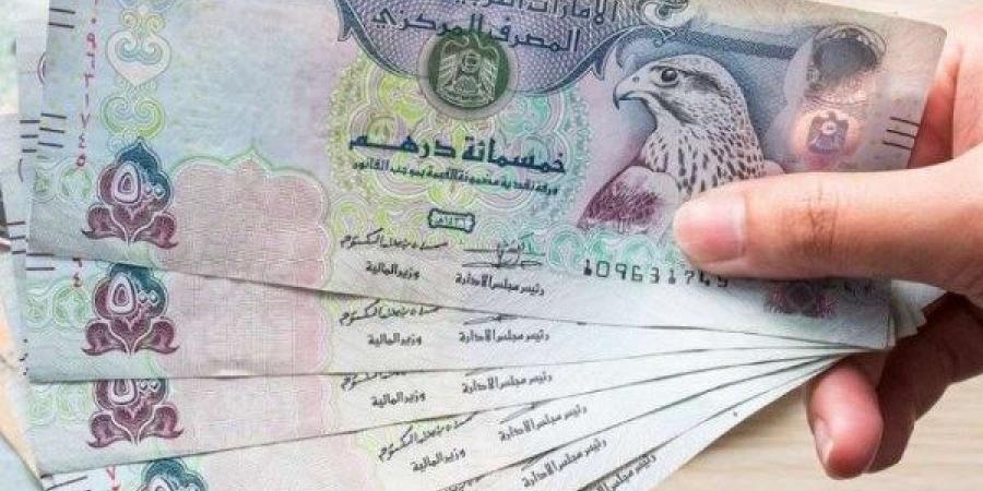 أسعار صرف الدرهم الإماراتي مقابل الجنيه في البنوك - الكويت الاخباري