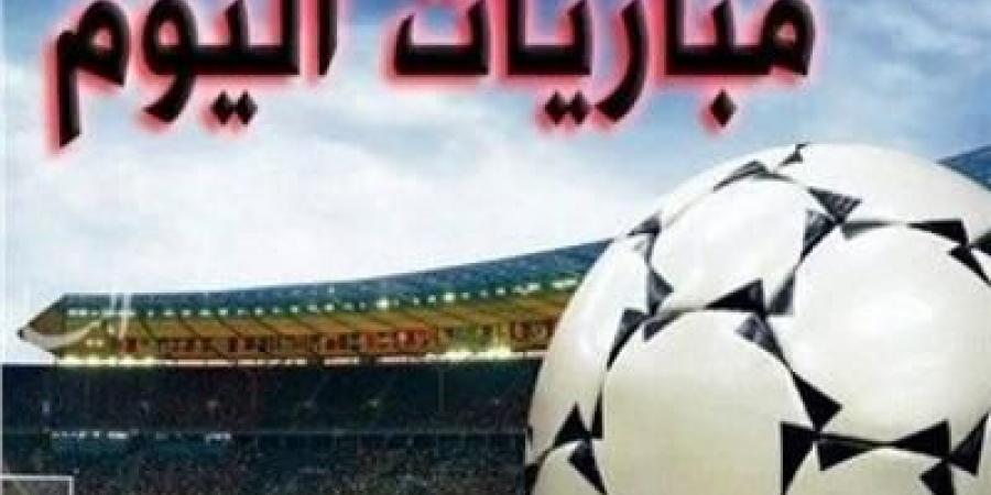 مباريات اليوم| ميلان يواجه جنوى والزمالك يلاقي البنك الأهلي - الكويت الاخباري