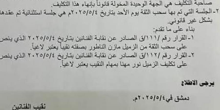 نقيب الفنانيين السوريين مازن الناطور يرد على قرار سحب الثقة منه ويعلن بطلانه - الكويت الاخباري