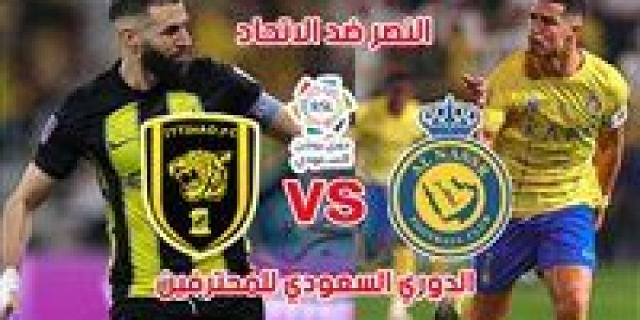 رونالدو ضد بنزيما.. موعد مباراة النصر والاتحاد في كلاسيكو الدوري السعودي والقناة الناقلة - الكويت الاخباري