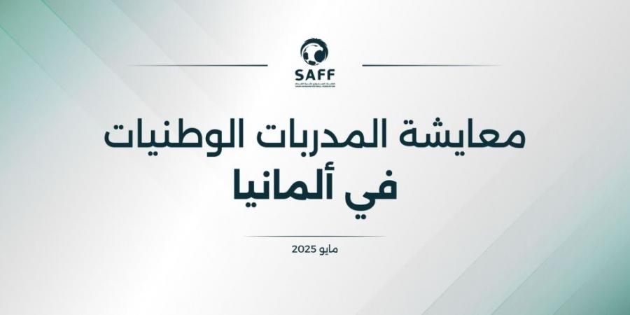 اتحاد الكرة يبتعث 3 مدربات لمعايشة فنية في الدوري الألماني - الكويت الاخباري