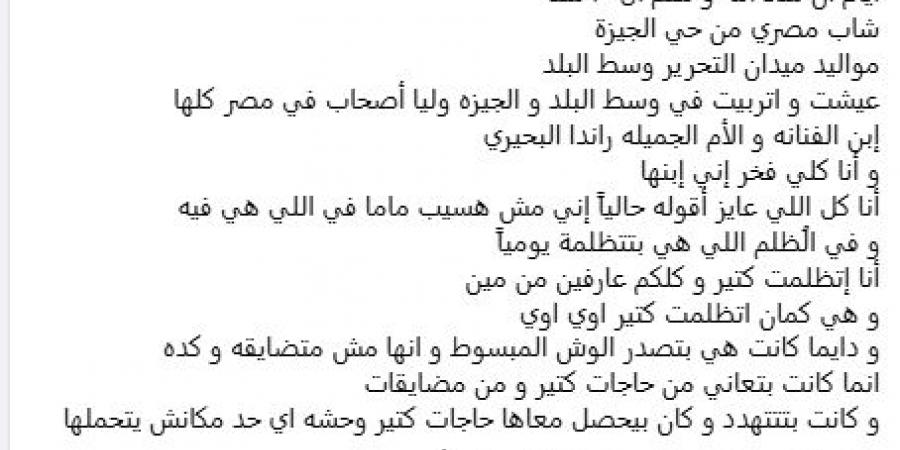 لأول مرة.. ابن راندا البحيري يخرج عن صمته ويكشف تعرض والدته للظلم - الكويت الاخباري