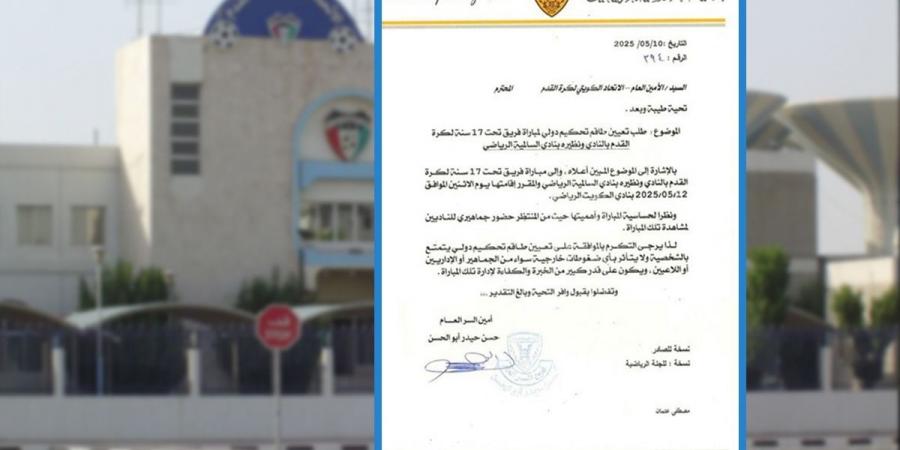 القادسية يطالب بحكام دوليين لإدارة مباراته مع السالمية في «الناشئين» - الكويت الاخباري