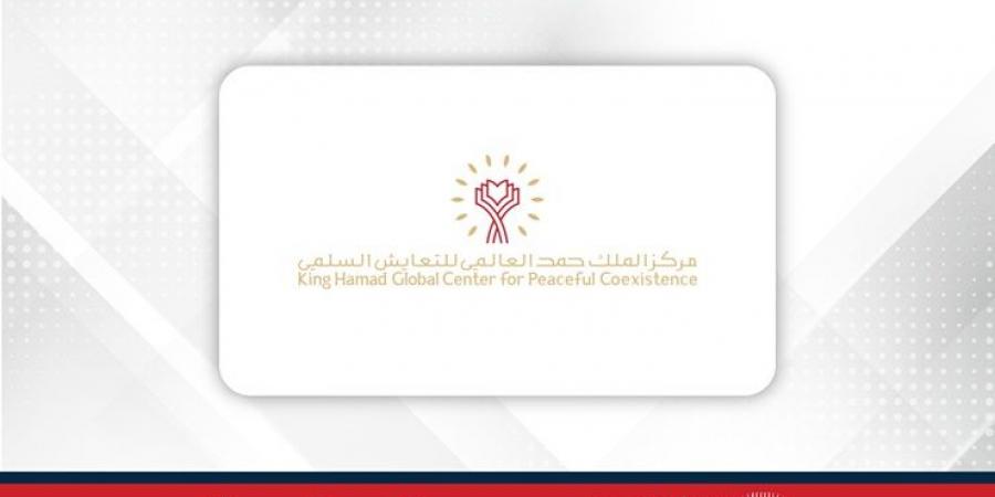 مركز الملك حمد العالمي للتعايش والتسامح يطلق مشروعين مبتكرين لتوظيف الذكاء الاصطناعي في دعم السلام والتنمية المستدامة - الكويت الاخباري