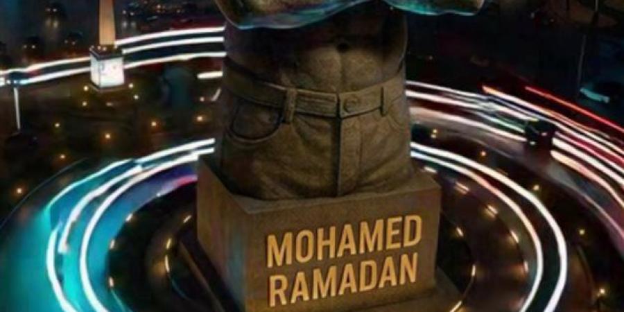 محمد رمضان يكشف عن موعد عرض أغنية «البابا راجع» - الكويت الاخباري