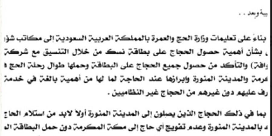 توجيهات مهمة من وزارة الأوقاف لوكالات تفويج الحجاج - الكويت الاخباري