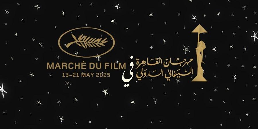 مهرجان القاهرة يستعد لمشاركة استثنائية في مهرجان كان السينمائي 2025 - الكويت الاخباري