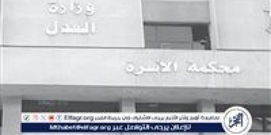 في محكمة الأسرة.. حالات يجوز فيها رفع دعوى طلاق للضرر - الكويت الاخباري