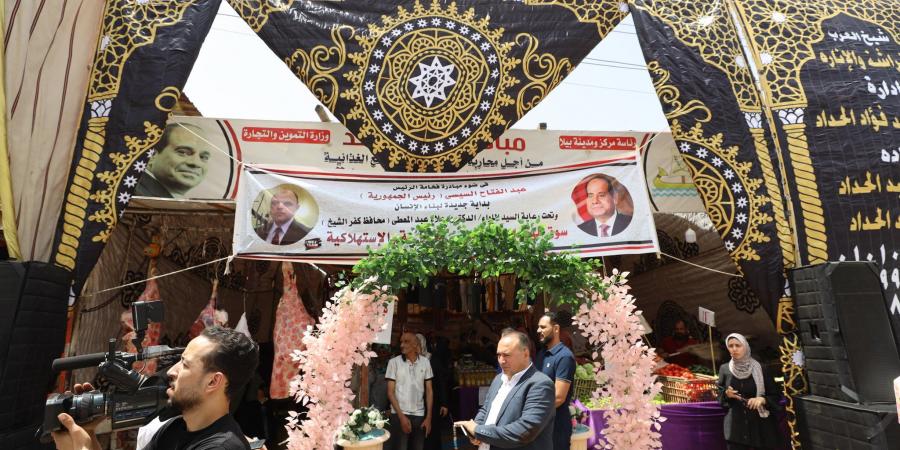 محافظ كفر الشيخ يفتتح سوق اليوم الواحد للسلع الغذائية والاستهلاكية بمركز بيلا - الكويت الاخباري