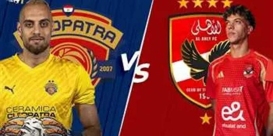 تعرف على موعد مباراة الأهلى وسيراميكا كليوباترا في الدوري المصري - الكويت الاخباري
