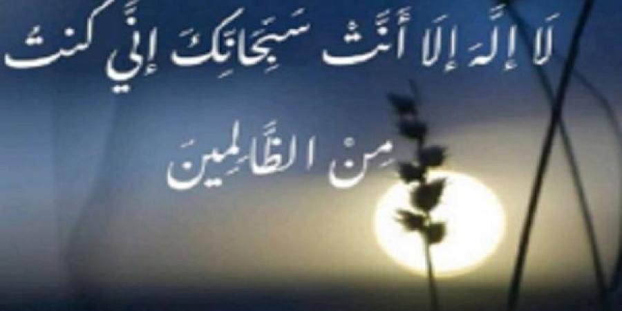 الافتاء توضح معنى الظلم في دعاء سيدنا يونس - الكويت الاخباري