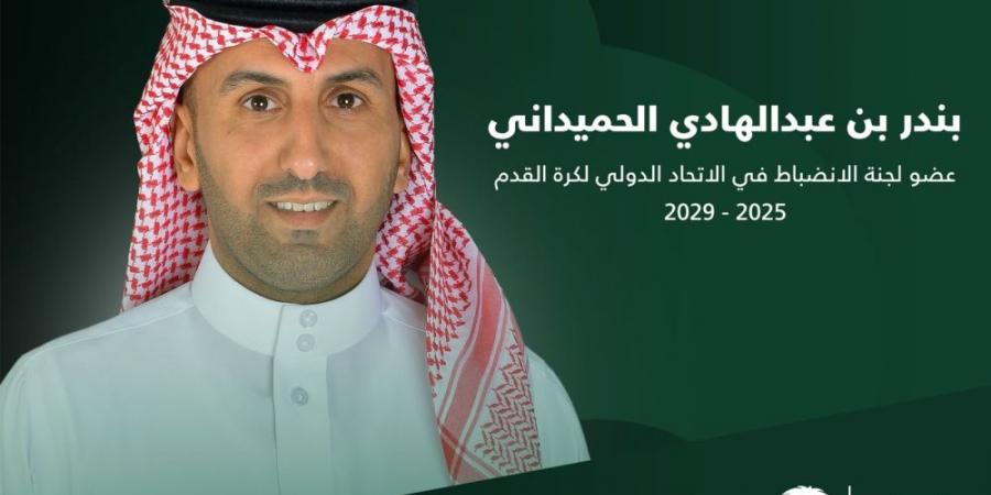 الجمعية العمومية للفيفا تنتخب الحميداني عضواً في لجنة الانضباط حتى 2029 - الكويت الاخباري