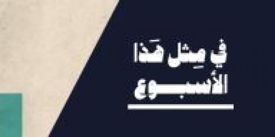 أسبوع مايو الثاني ما بين رئاسة مانديلا وحكم إعدام شاه إيران - الكويت الاخباري