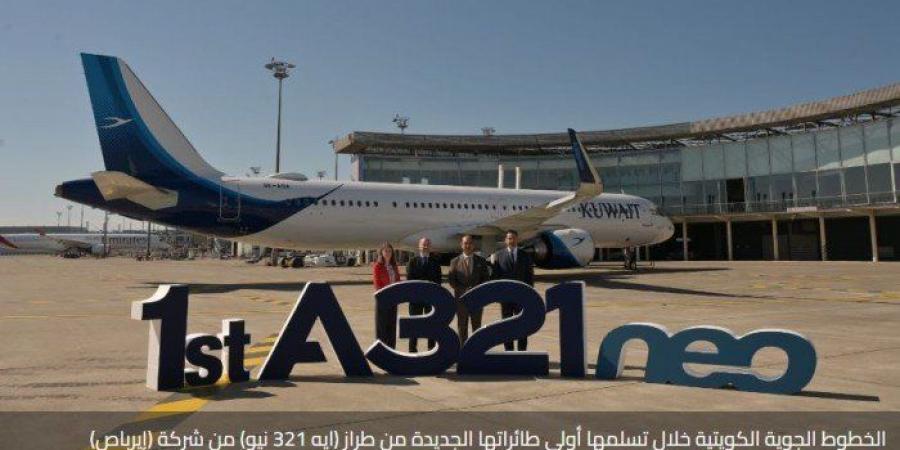 (الخطوط الجوية الكويتية) تستقبل أولى طائراتها الجديدة من طراز «إيرباص - إيه 321 نيو» - الكويت الاخباري