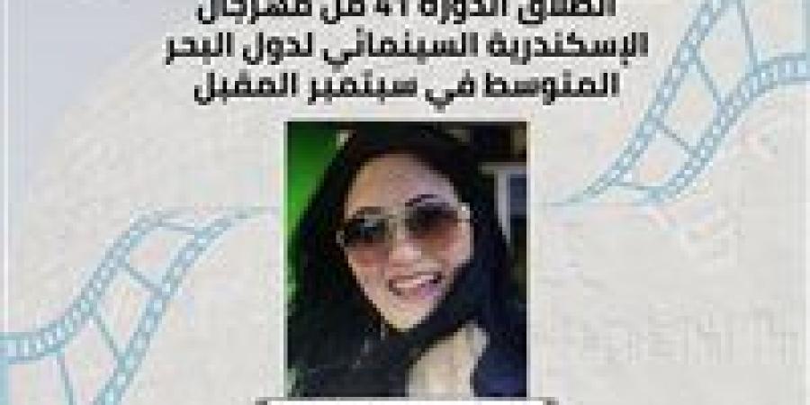 28 سبتمبر.. افتتاح مهرجان الإسكندرية السينمائي لدول البحر المتوسط - الكويت الاخباري