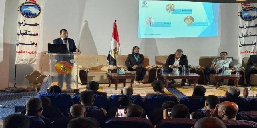حزب مستقبل وطن ينظم منتدى لرفع التثقيف السياسي بالأقصر - الكويت الاخباري