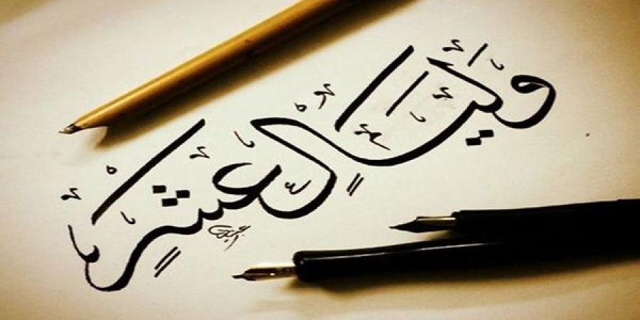 واقتربت الليالي العشر..فاللهم بلغنا إياها وارزقنا فيها صالح الأعمال #دين وحياة #دار الإفتاء - الكويت الاخباري