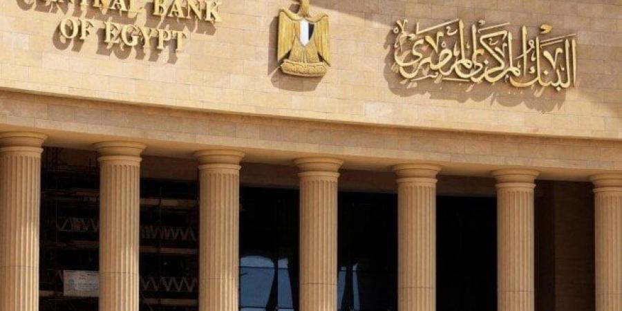 اجتماع الخميس الحاسم.. الأنظار تتجه نحو المركزي المصري وتوقعات بخفض أسعار الفائدة - الكويت الاخباري